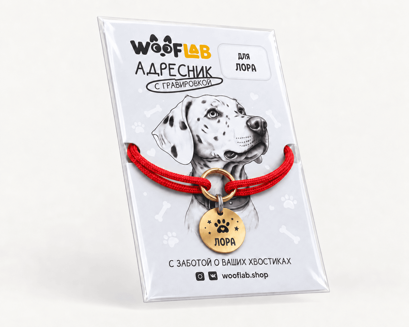 Латунный адресник «Лора» на красном шнурке в фирменной упаковке WoofLab